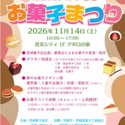 「第21回　みやざきお菓子まつり」チラシ