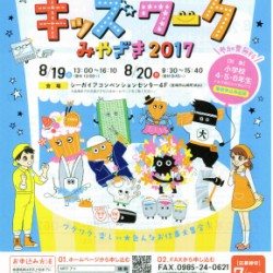 キッズワークみやざき