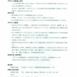 みやざきお菓子まつり　デザイン画募集中