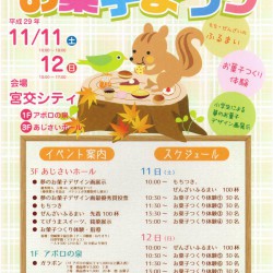 第12回みやざきお菓子まつり